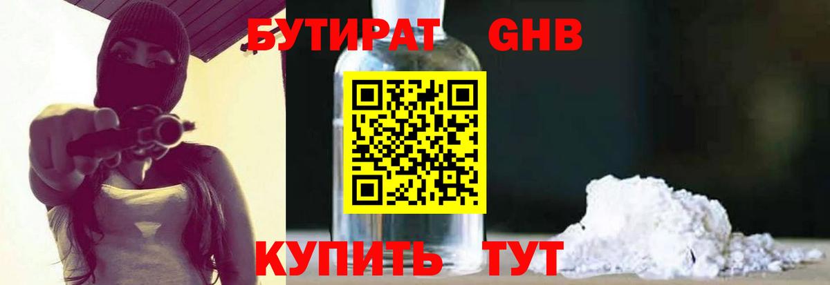 БУТИРАТ бутик  Вход с VPN  Дюртюли 