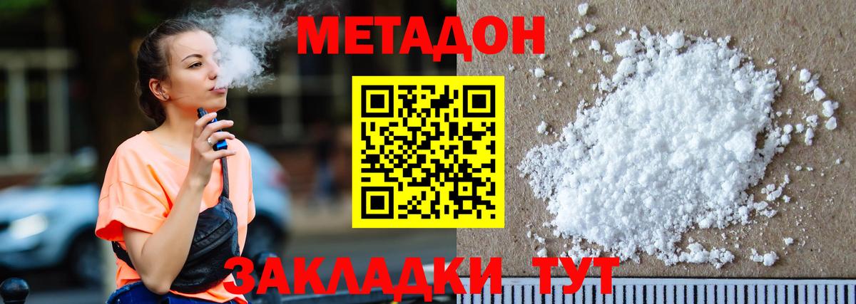 МЕТАДОН methadone Дюртюли