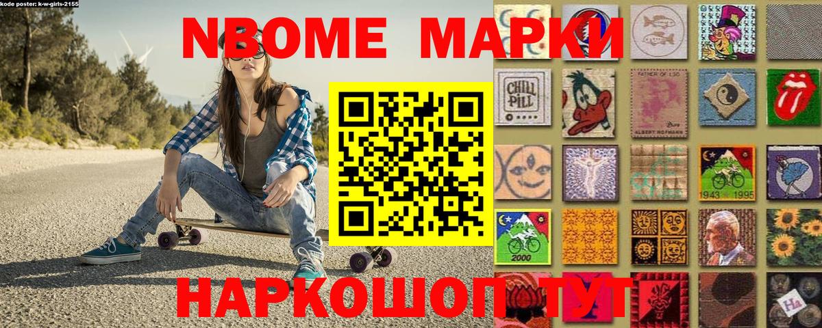 Марки NBOMe 1500мкг  Вход с VPN  Наркотические марки  Дюртюли 